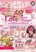 岩下の新生姜スライスDEハート♥岩下の新生姜ミュージアムでピンクとハートがいっぱいのバレンタインイベント『Love ＆ New Ginger 2024』を2月12日まで開催