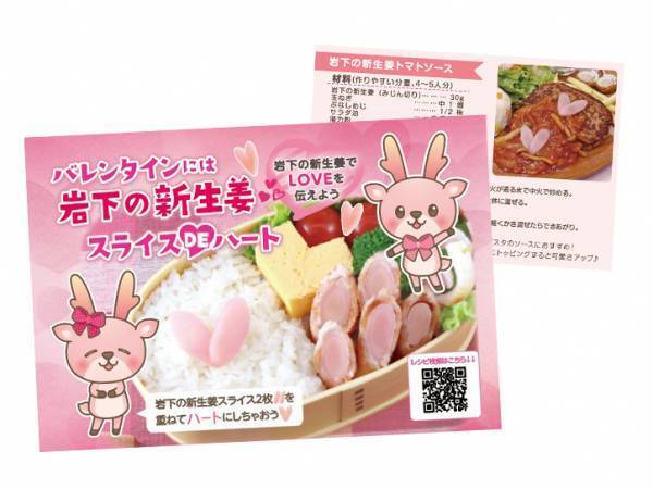 岩下の新生姜スライスDEハート♥岩下の新生姜ミュージアムでピンクとハートがいっぱいのバレンタインイベント『Love ＆ New Ginger 2024』を2月12日まで開催