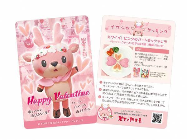 岩下の新生姜スライスDEハート♥岩下の新生姜ミュージアムでピンクとハートがいっぱいのバレンタインイベント『Love ＆ New Ginger 2024』を2月12日まで開催