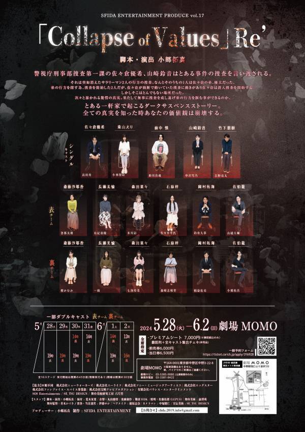 ダークサスペンス舞台作品『Collapse Of Values』Re'上演決定　高田舟、小林智絵、助川真蔵ほか多彩なキャストが出演