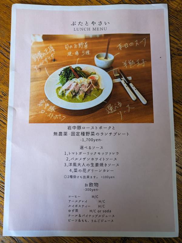 駒場東大前【固定種野菜の魅力を伝える若き女性料理人の挑戦】「ぶたとやさい」オープン！