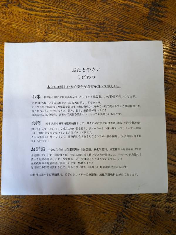 駒場東大前【固定種野菜の魅力を伝える若き女性料理人の挑戦】「ぶたとやさい」オープン！