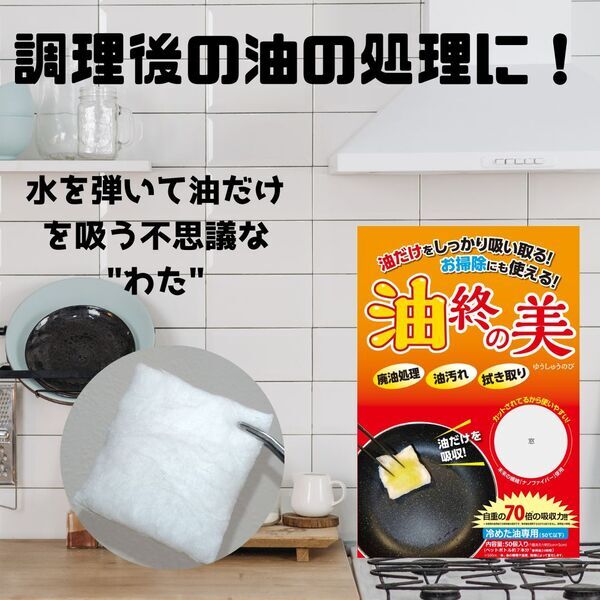 3月20日(水)放送の番組にて「油終の美」が紹介されます