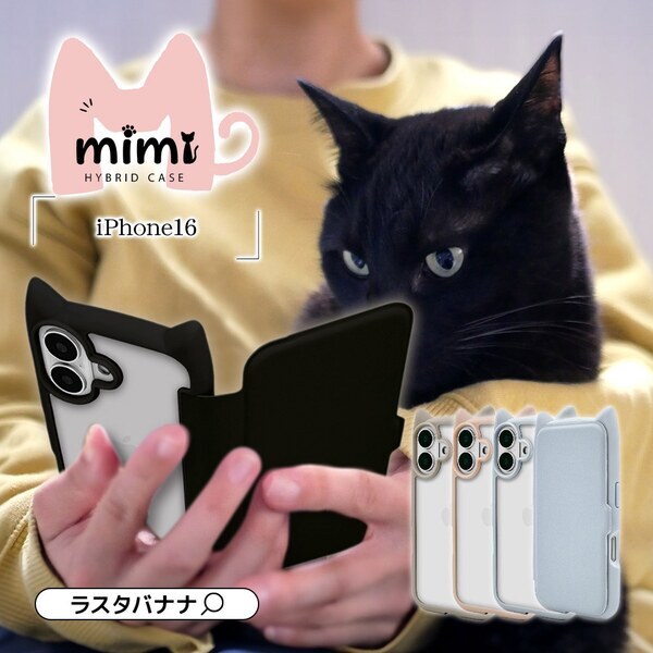 【iPhone 16シリーズアクセサリー】ラスタバナナから順次発売！