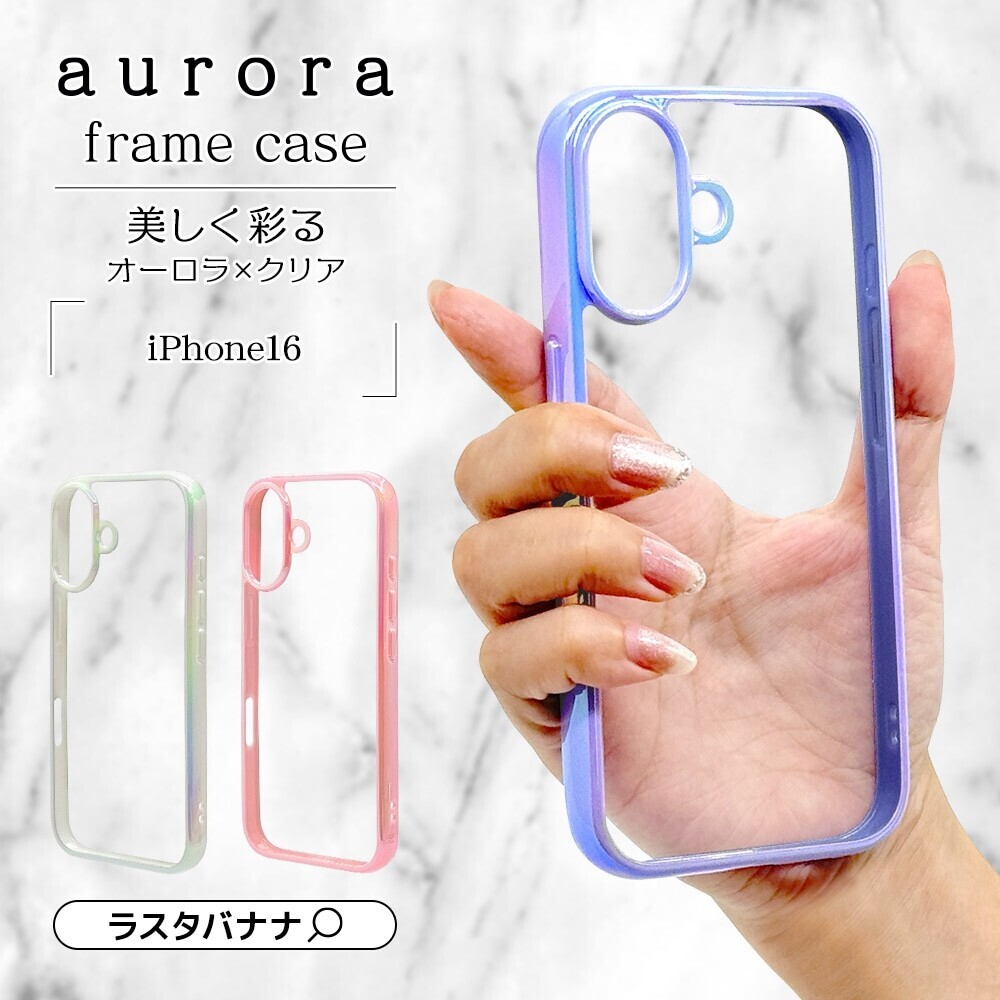 【iPhone 16シリーズアクセサリー】ラスタバナナから順次発売！