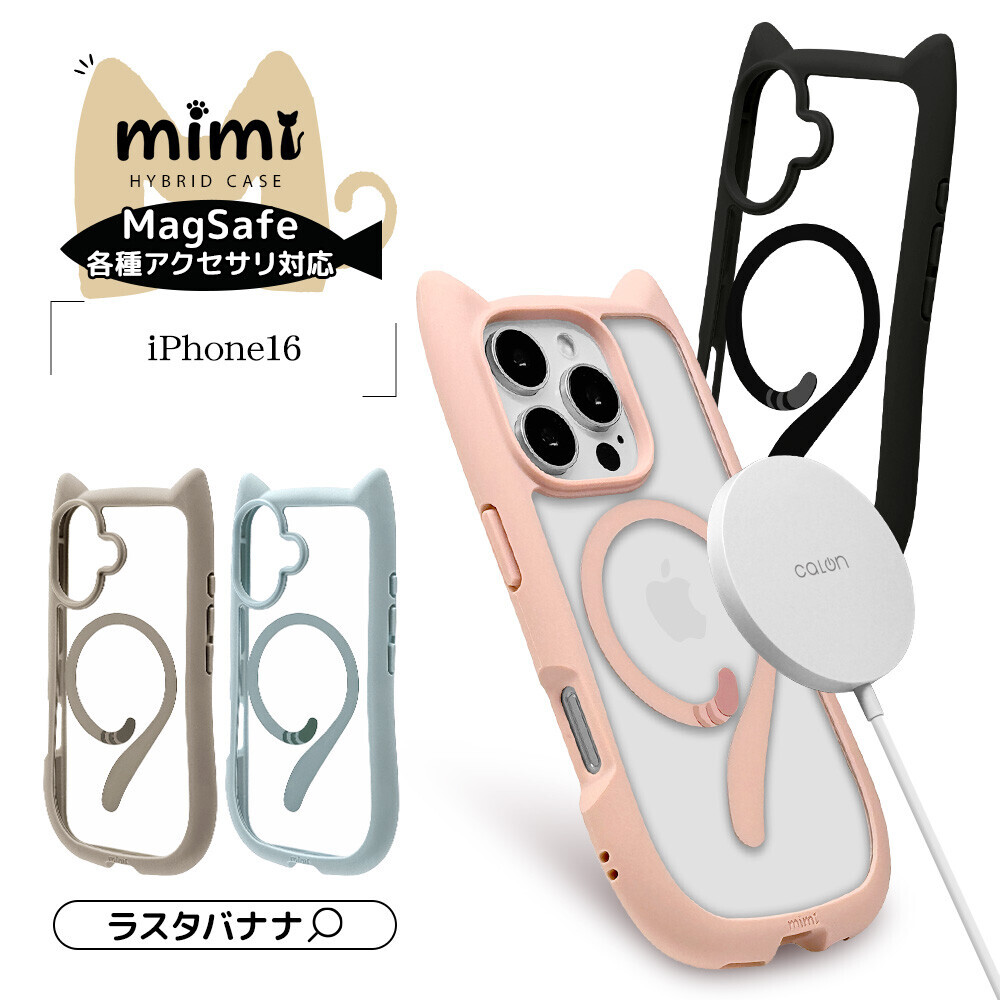 【iPhone 16シリーズアクセサリー】ラスタバナナから順次発売！