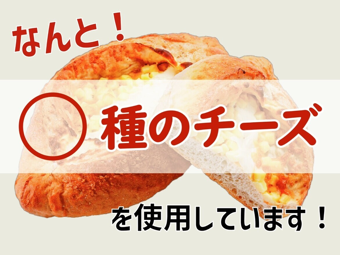 【首都圏ライフ】11月のおいしさ自慢！惣菜「サクサク食感！ベーコンポテトコロッケ」・ベーカリー「濃厚チーズフランス」