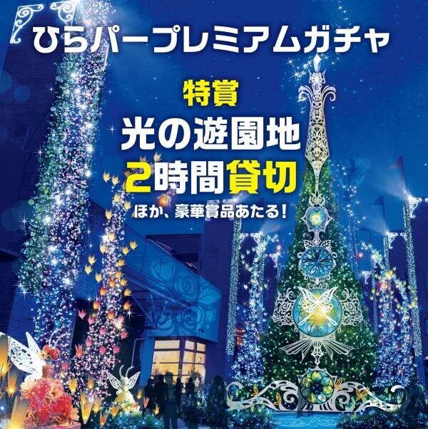 冬のレジャーはこれで決まり！雪遊びとスケートを楽しめる 「ウインターカーニバル」を12月21日(土)から開催！