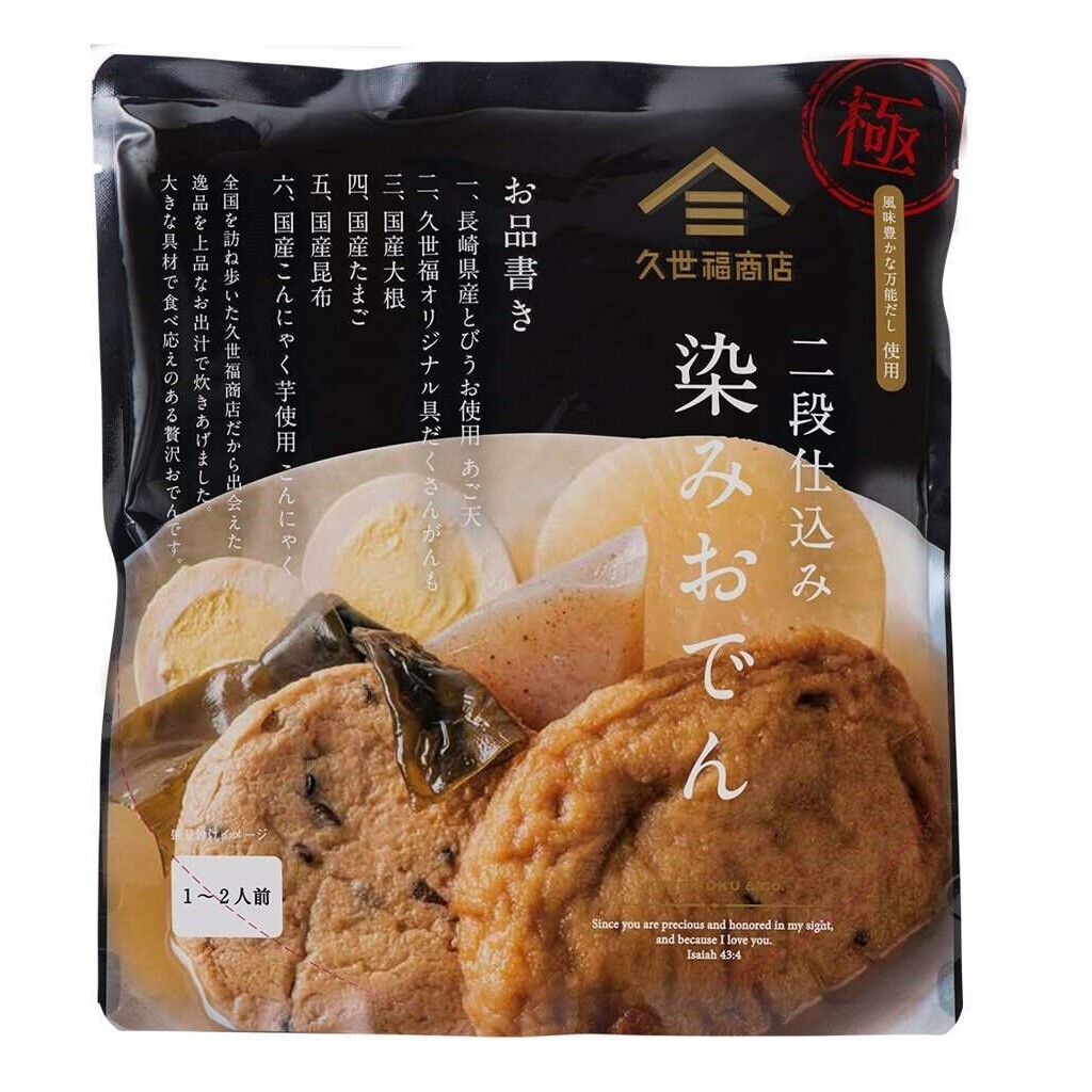 【季節限定】だしの旨みがじゅわっと染み込む「絶品おでん」今年も数量限定で発売開始！体も心もあたたまる極上の味わい【久世福商店】