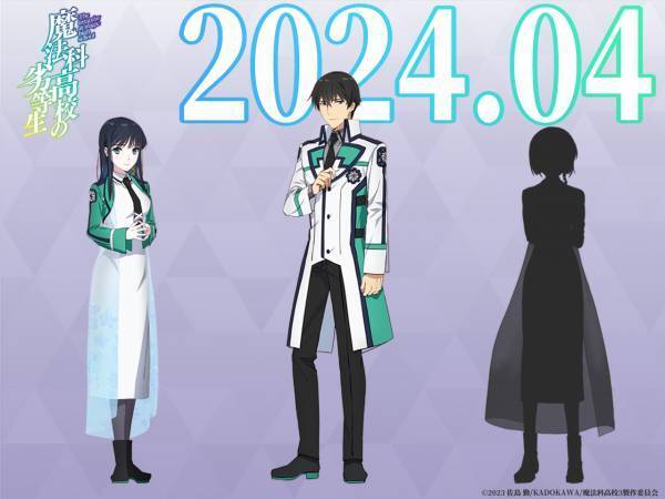 TVアニメ『魔法科高校の劣等生』第3シーズン 特別企画「魔法科高校入学試験」を3月1日(金)より開催決定！ 2月12日(月)16時より入試問題集の配布を実施！さらに司波深雪の新規描き下ろしイラスト＆キャラクターPVも解禁！