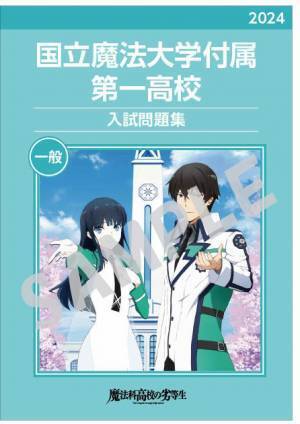 TVアニメ『魔法科高校の劣等生』第3シーズン 特別企画「魔法科高校入学試験」を3月1日(金)より開催決定！ 2月12日(月)16時より入試問題集の配布を実施！さらに司波深雪の新規描き下ろしイラスト＆キャラクターPVも解禁！