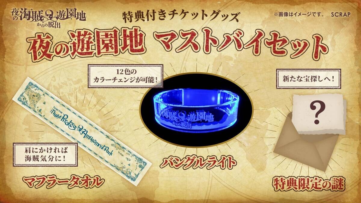 累計30万人以上が参加した「全国夜の遊園地シリーズ」最新作 『夜の海賊遊園地からの脱出』広島/大阪/熊本/三重公演の詳細発表！