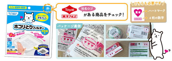 応募の前にチェック！おたのしみマークキャンペーン♥