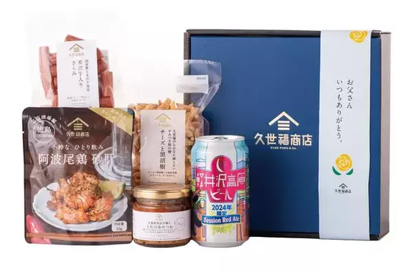＼父の日フェア開催／社員が本気で考えた「父の日に贈りたい・欲しいギフト」を展開！今年は久世福商店のギフトで感謝の気持ちを贈ろう【久世福商店店舗】