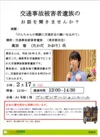 【岡山理科大学】2月17日に交通事故被害者遺族の講演会が開催