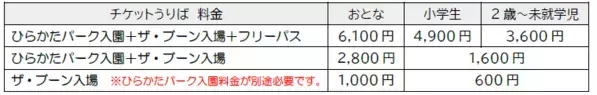 プール「ザ・ブーン」 7月13日(土)スタート　毎年大好評の有料レストスペースが今年も登場！