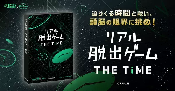 おうちで遊べるリアル脱出ゲームや、記録的大ヒットの本格犯罪捜査ゲーム最新作、 いつでもどこでも遊べる新感覚ボードゲームなど、 SCRAPの新商品 4作品を発表！