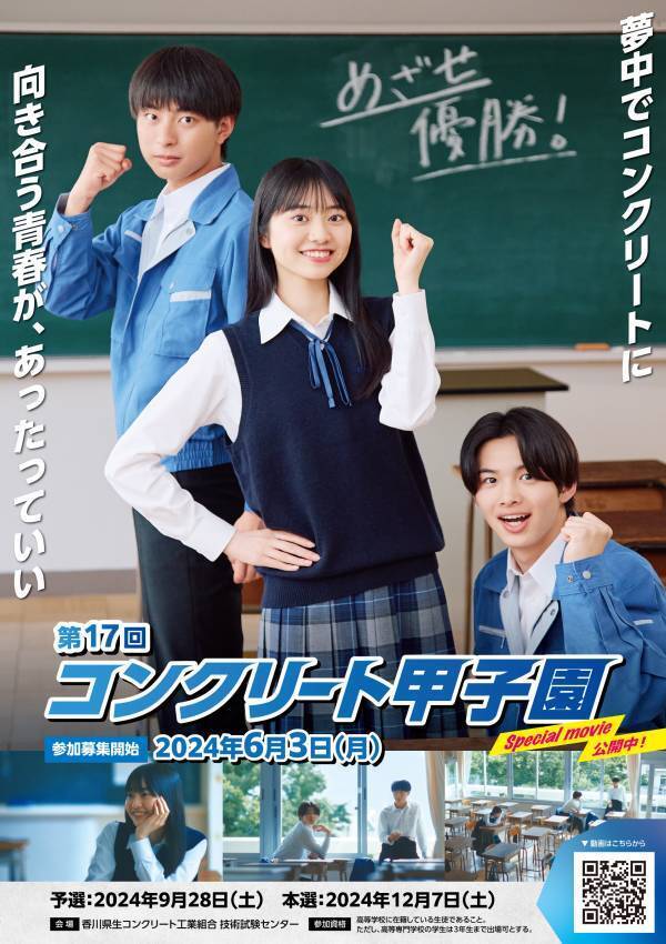 女優・モデルの丹野さくらが、全国生コンクリート工業組合連合会「第17回コンクリート甲子園」参加募集開始広告へ掲載
