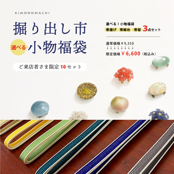 春におすすめの木綿着物や2024年新作ゆかたも手に取れる【きもの掘り出し市】を2024年4月26日（金）より3日間開催