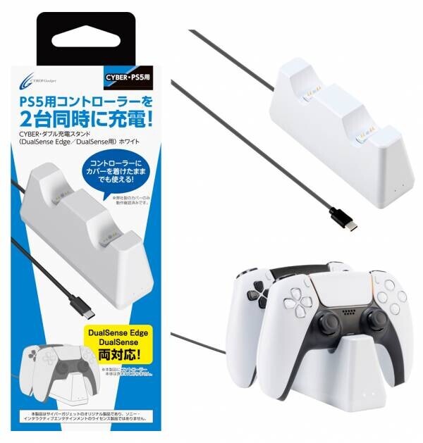 PS5用コントローラーを置くだけで手軽に充電できるスタンドが新発売！