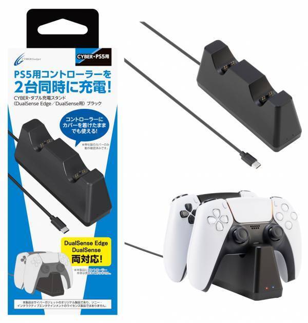 PS5用コントローラーを置くだけで手軽に充電できるスタンドが新発売！
