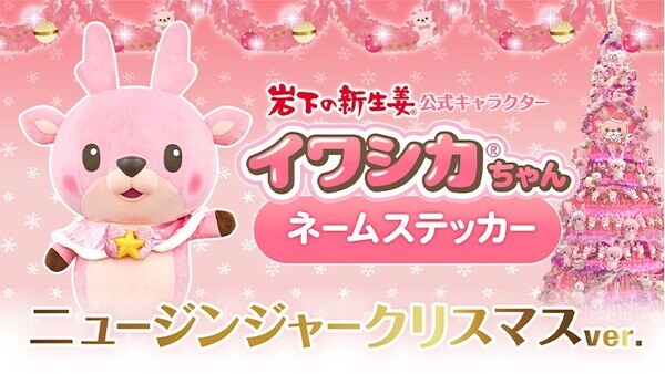 ピンクがいっぱいのクリスマスイベント『New Ginger Christmas 2024』を岩下の新生姜ミュージアムで12月25日まで開催