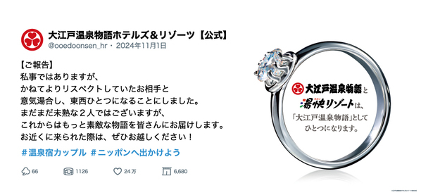 大江戸温泉物語と湯快リゾートが“結婚報告”ならぬ“統合報告”！ 10月28日より東京、大阪の7箇所で交通広告を掲出