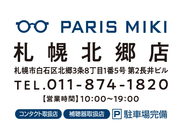 パリミキ 『札幌北郷店』 オープンのお知らせ ２０２４年７月１４日（日）オープン！