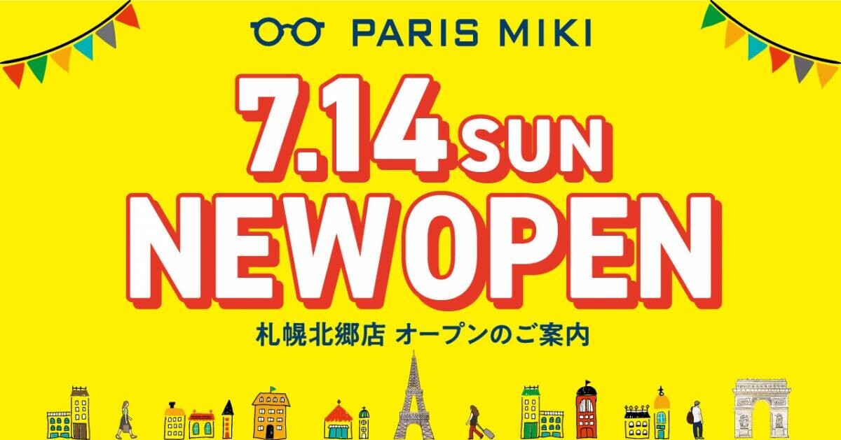 パリミキ 『札幌北郷店』 オープンのお知らせ ２０２４年７月１４日（日）オープン！