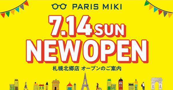 パリミキ 『札幌北郷店』 オープンのお知らせ ２０２４年７月１４日（日）オープン！