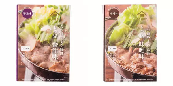 【季節限定】「博多もつ鍋やまや」監修の鍋セットを発売！名店の味をご家庭でお手軽に楽しむ【久世福商店】