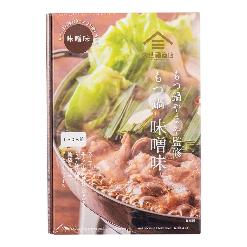 【季節限定】「博多もつ鍋やまや」監修の鍋セットを発売！名店の味をご家庭でお手軽に楽しむ【久世福商店】