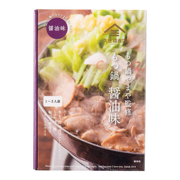 【季節限定】「博多もつ鍋やまや」監修の鍋セットを発売！名店の味をご家庭でお手軽に楽しむ【久世福商店】