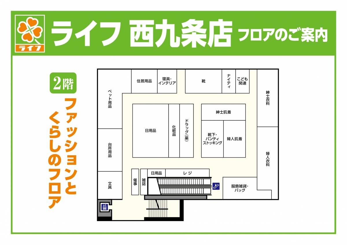 7月20日（土）、「ライフ西九条店」を改装オープン！手作りパン「小麦の郷」・医薬品コーナーを新設し、商品の品ぞろえがさらに充実！