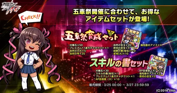 『対魔忍RPG』にて五車祭ガチャをお知らせいたします。対象ユニットは「【伍番隊筆頭】神村　舞華」「【神眼逸刀流】秋山　凜子」