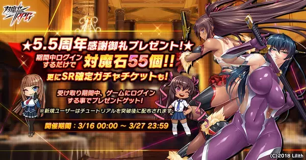 『対魔忍RPG』にて五車祭ガチャをお知らせいたします。対象ユニットは「【伍番隊筆頭】神村　舞華」「【神眼逸刀流】秋山　凜子」