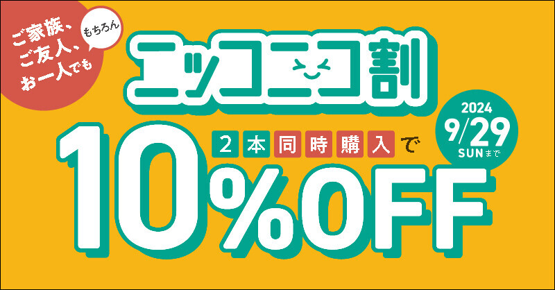 パリミキ『ニッコニコ割』 ～ メガネ2本以上同時購入で10％OFF～ 開催のお知らせ