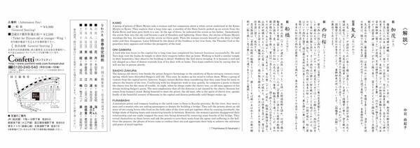 じっくり楽しむ能の世界　能3番「加茂」「西行桜」「船橋」と狂言1番「鬼瓦」上演決定