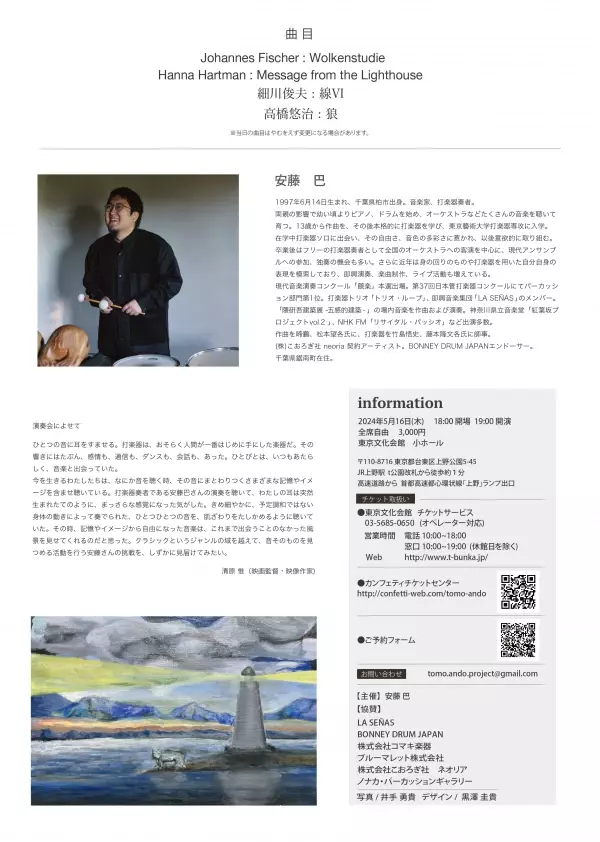 打楽器奏者 安藤巴　初の独奏公演が東京文化会館にて上演決定　PVも公開　第37回日本管打楽器コンクール パーカッション部門第1位の若手演奏家