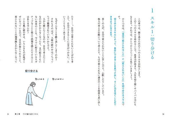 「振り返り」は人生を豊かにする！ノートに書いて未来を切り開く「振り返りスキル」が身につく１冊が発売