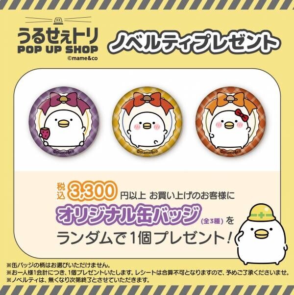 LINEスタンプで人気の「うるせぇトリ」が東京キャラクターストリートでPOP UP SHOP開催決定！