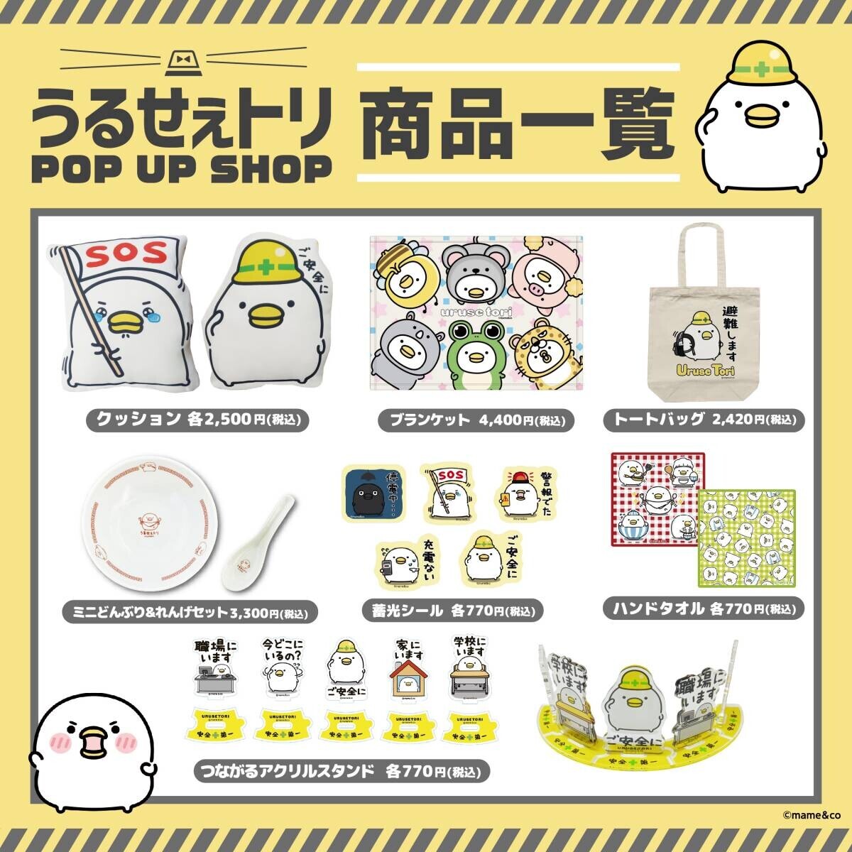 LINEスタンプで人気の「うるせぇトリ」が東京キャラクターストリートでPOP UP SHOP開催決定！