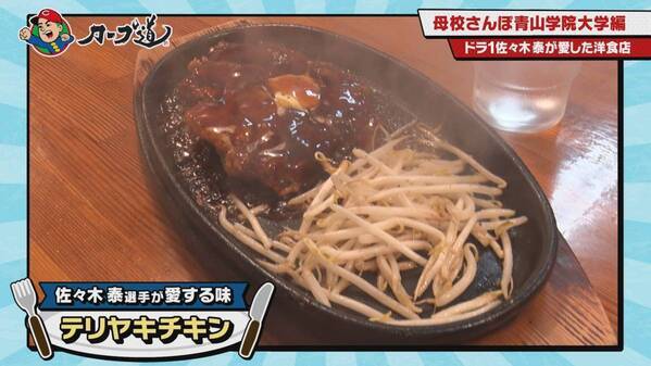 【カープ道】「母校さんぽ 青山学院大学編」　12月11日（水）深夜放送　広島ホームテレビ