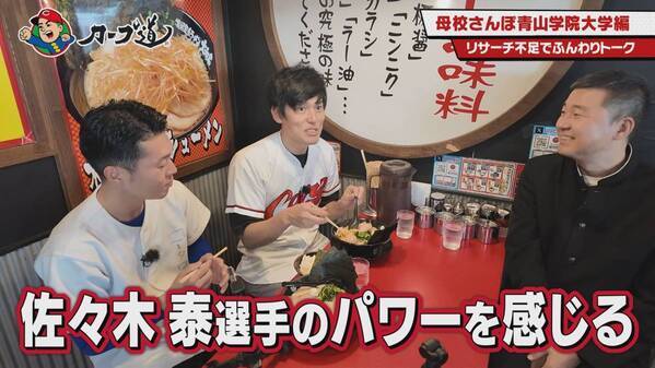 【カープ道】「母校さんぽ 青山学院大学編」　12月11日（水）深夜放送　広島ホームテレビ
