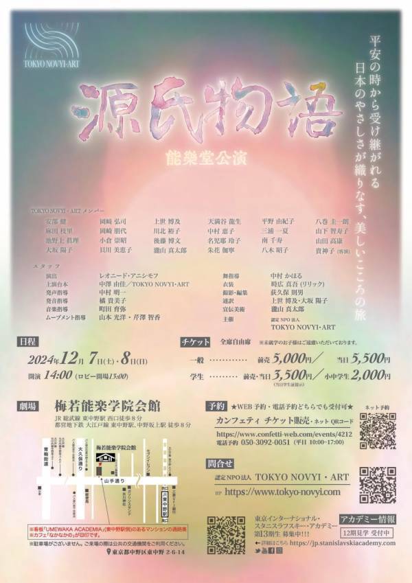 TOKYO NOVYI・ART創立20周年特別記念企画　能楽堂公演『源氏物語』上演決定