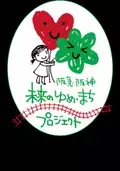 【参加者募集】阪急阪神 未来のゆめ・まちプロジェクト「知的障がいや発達障がいのあるこども向け映画上映会」　11月30日（土）ＯＳシネマズ神戸ハーバーランドで開催！