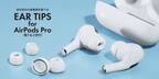 AirPods Proの装着感を自分好みにカスタマイズできるイヤーチップ２種を11月18日より株式会社PGAが新発売