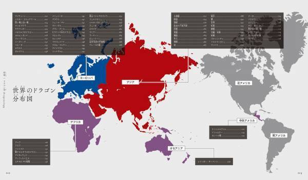 2024年はドラゴンイヤー『ビジュアル図鑑　ドラゴン』が1月16日に発売