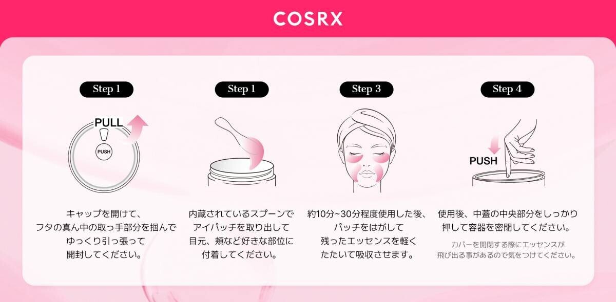 乾燥する冬にも負けない！COSRXから目元のむくみを抑えハリを与える「RXザ・ペプチドコラーゲンハイドロゲルアイパッチ」新発売！