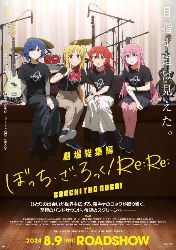TVアニメ『ぼっち・ざ・ろっく！』きらら トリビュート コレクション「結束バンドの歌ってみた」12月25日（水）CD発売決定！